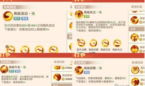 离火之境如意饺怎么打书-如意饺打书攻略
