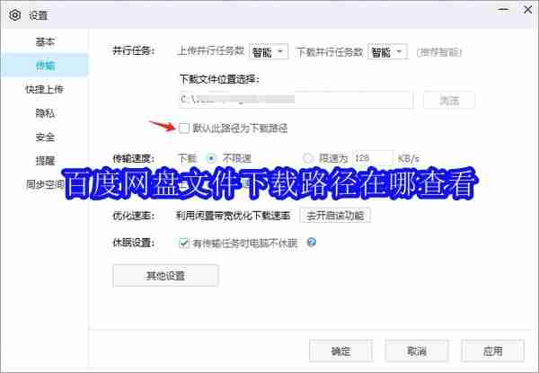 百度网盘文件下载路径在哪查看