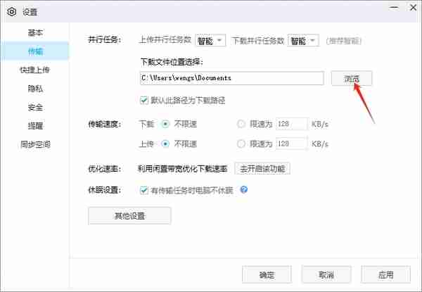 百度网盘文件下载路径在哪查看