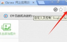 Google浏览器怎么截图_Google浏览器截图的方法