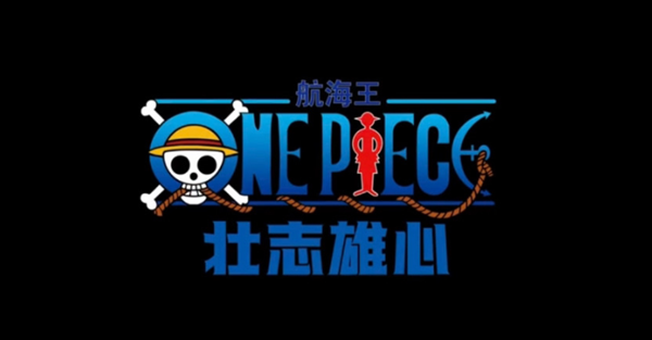 航海王壮志雄心怎么快速升级-快速升级方法