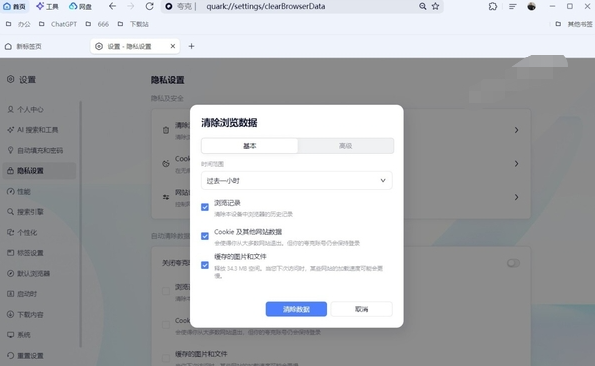 夸克浏览器占用内存大的解决方法