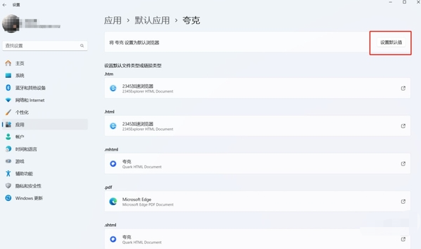 夸克浏览器设置成默认浏览器