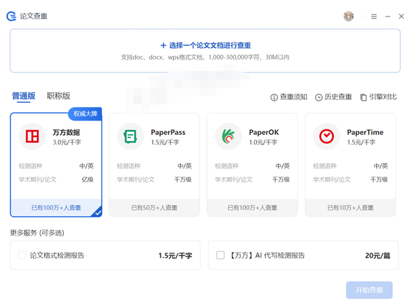 WPS论文查重工具怎么使用