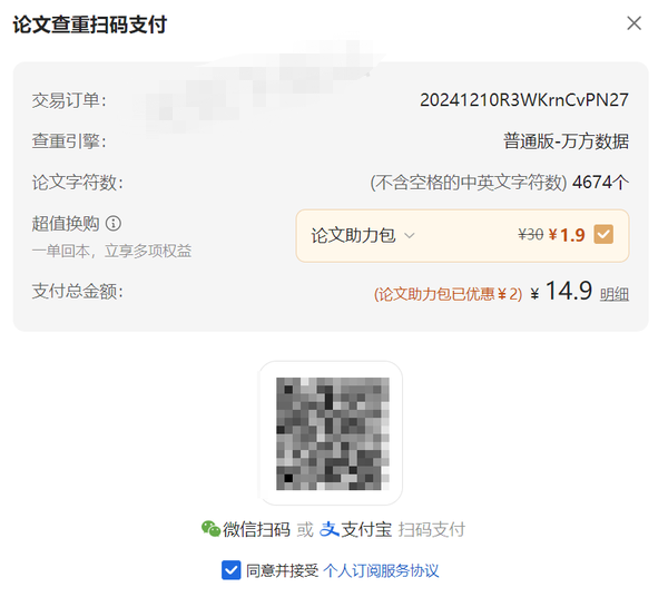 WPS论文查重工具怎么使用