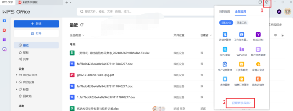 WPS论文查重工具怎么使用