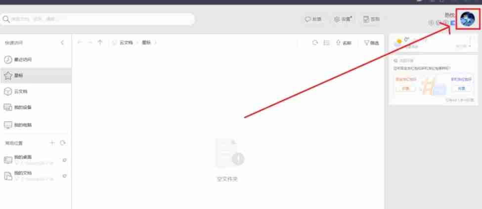 wps电脑版怎么查看当前在线设备_wps电脑版查看当前在线设备的方法