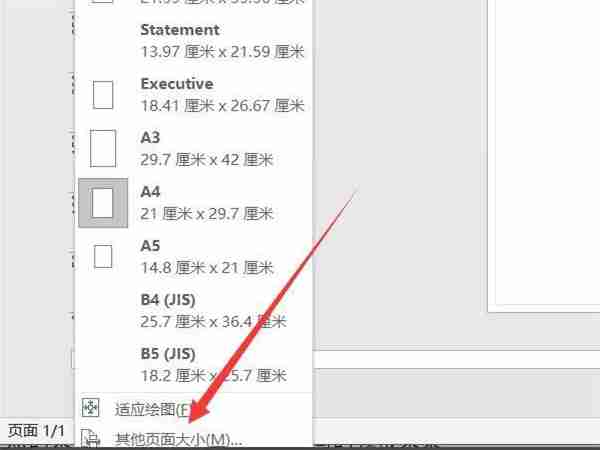 Microsoft Visio如何自定义页面尺寸_自定义页面尺寸的方法