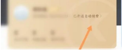 酷狗怎么取消自动续费？_酷狗取消自动续费方法