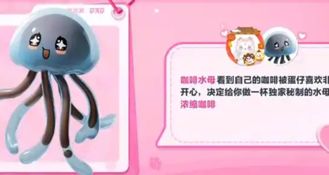 蛋仔派对咖啡水母的信物怎么获得-咖啡水母的信物获取方法