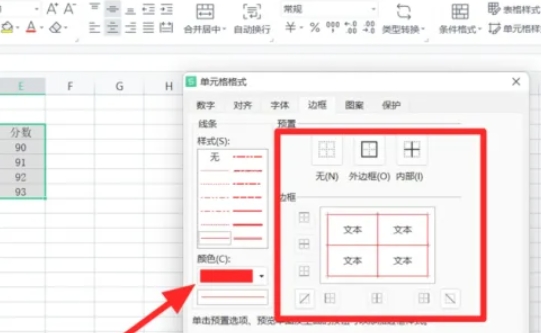 wps电脑版怎么设置线条颜色_wps电脑版设置线条颜色的方法