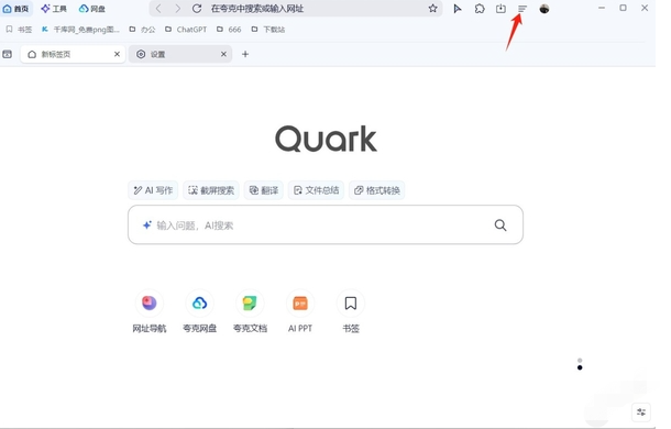 夸克浏览器云同步功能怎么开启