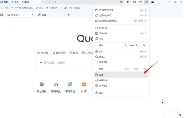 夸克浏览器云同步功能怎么开启