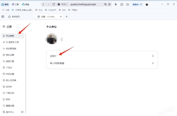 夸克浏览器云同步功能怎么开启