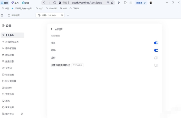 夸克浏览器云同步功能怎么开启
