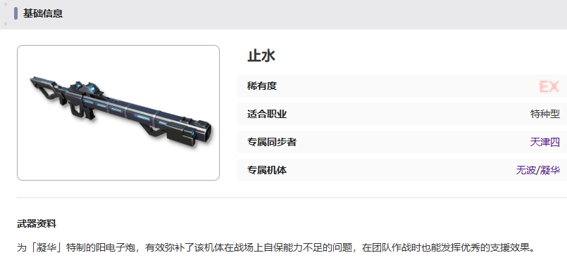艾塔纪元止水有什么效果-艾塔纪元止水武器属性一览