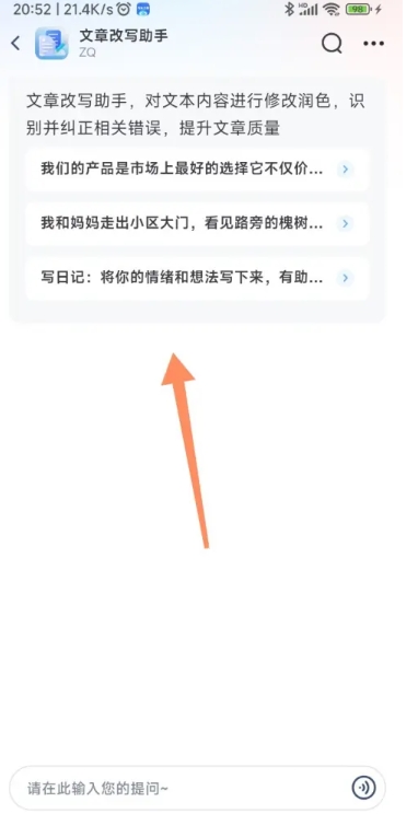 讯飞星火怎么文章改写？_讯飞星火文章改写的操作流程
