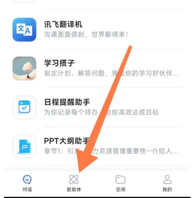 讯飞星火怎么文章改写？_讯飞星火文章改写的操作流程