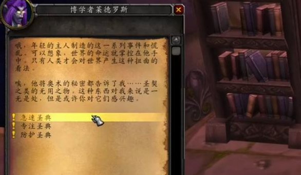 魔兽世界专注圣典有什么用-专注圣典作用介绍