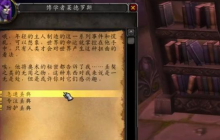魔兽世界专注圣典有什么用-专注圣典作用介绍