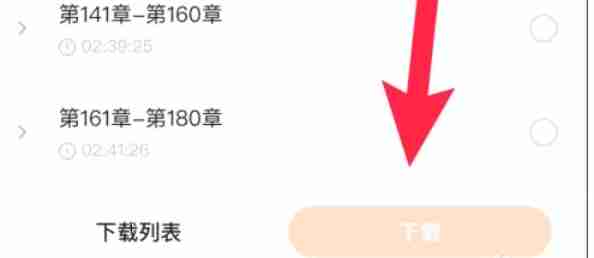 番茄畅听怎么下载小说_番茄畅听下载小说的方法