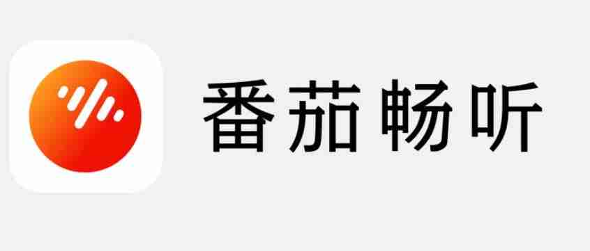 番茄畅听怎么授权推广_番茄畅听授权推广的方法
