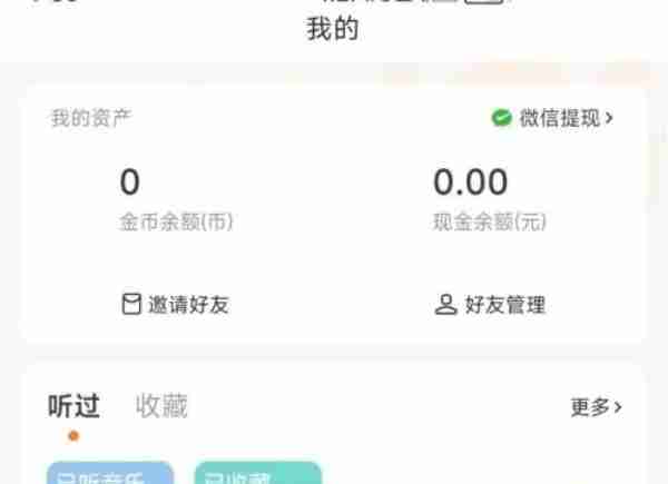 番茄畅听怎么授权推广_番茄畅听授权推广的方法