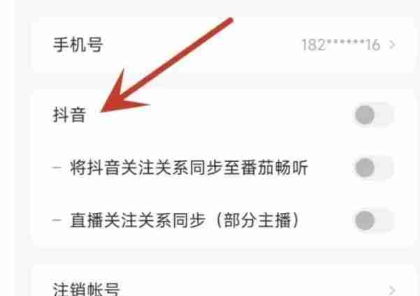 番茄畅听怎么授权推广_番茄畅听授权推广的方法