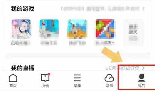 uc浏览器怎么退出账号?_uc浏览器退出账号的方法