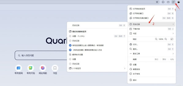 夸克浏览器怎么查看浏览记录
