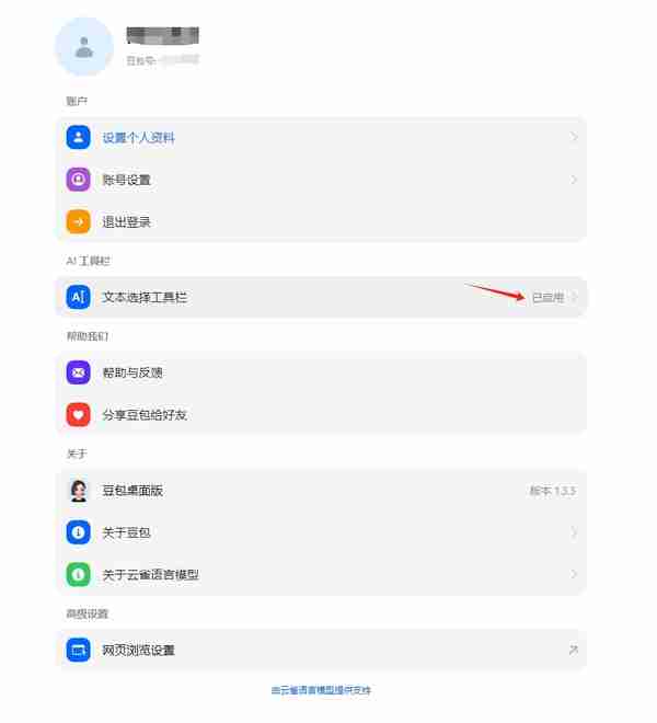 自定义豆包文本选择工具栏
