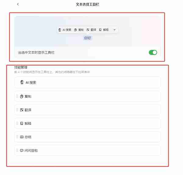 自定义豆包文本选择工具栏