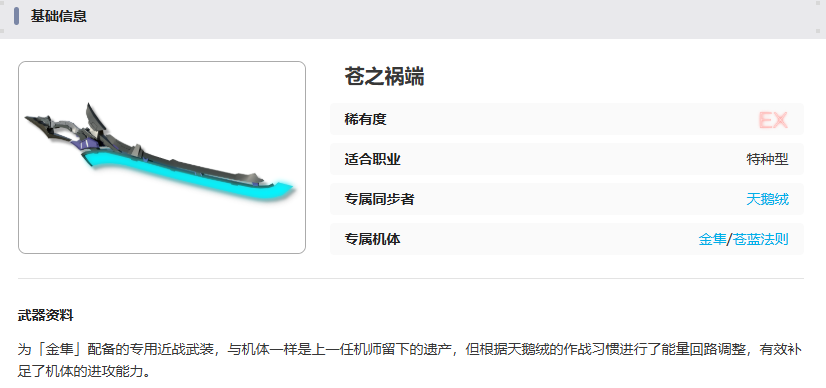 艾塔纪元苍之祸端武器有什么效果-艾塔纪元苍之祸端武器属性一览