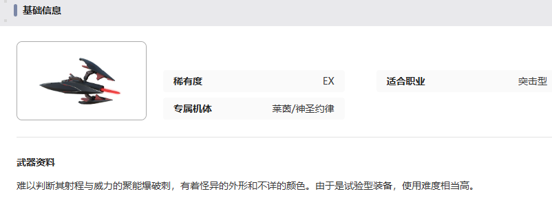 艾塔纪元尼伯龙根之刺有什么效果-艾塔纪元尼伯龙根之刺武器属性一览