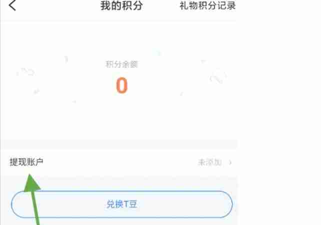 TT语音积分如何提现_TT语音积分提现的方法