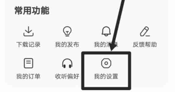 番茄畅听怎么更新最新版本_番茄畅听更新最新版本的方法