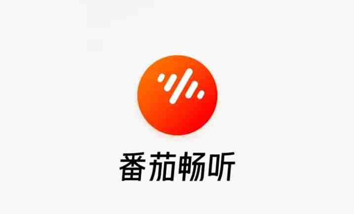 番茄畅听怎么更新最新版本_番茄畅听更新最新版本的方法
