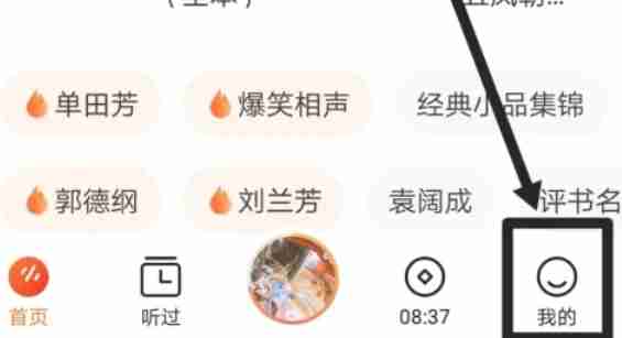 番茄畅听怎么更新最新版本_番茄畅听更新最新版本的方法