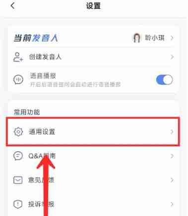 讯飞星火怎么更换背景音乐？_讯飞星火更换背景音乐的操作流程
