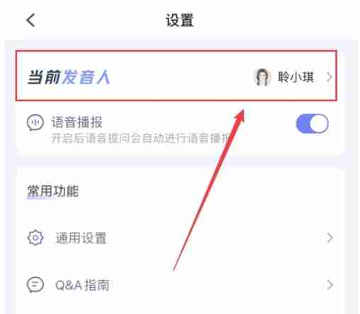 讯飞星火怎么更换背景音乐？_讯飞星火更换背景音乐的操作流程