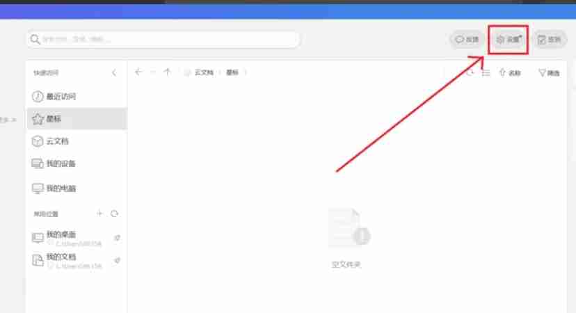 wps电脑版怎么设置文件下载默认保存位置_wps电脑版设置文件下载默认保存位置的方法