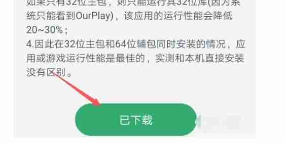 ourplay打不开怎么办_ourplay打不开的解决方法