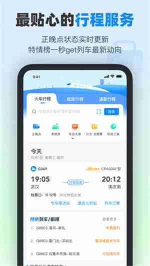 交管12306官网app下载_下载12306退票官网