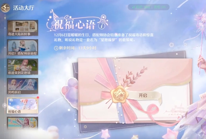 无限暖暖暖暖生日礼物怎么领取-无限暖暖暖暖生日礼物领取方法