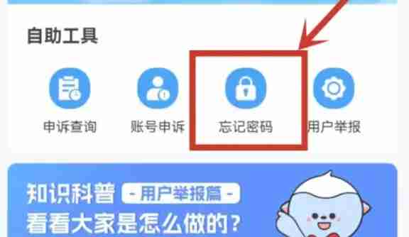 TT语音怎么找回密码_TT语音找回密码的方法