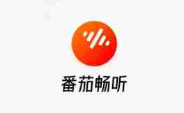 番茄畅听怎么切换声音_番茄畅听切换声音的方法