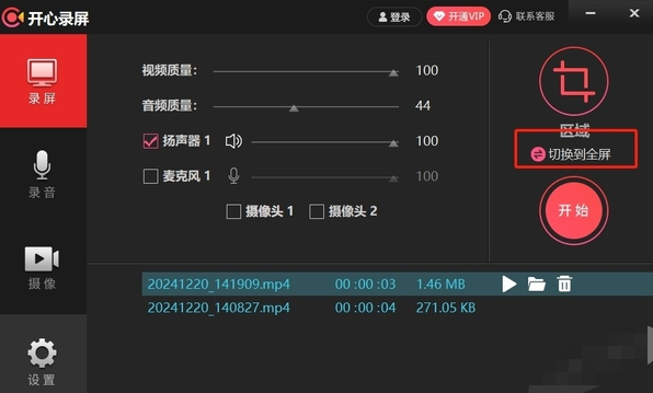 开心录屏清晰度怎么提升