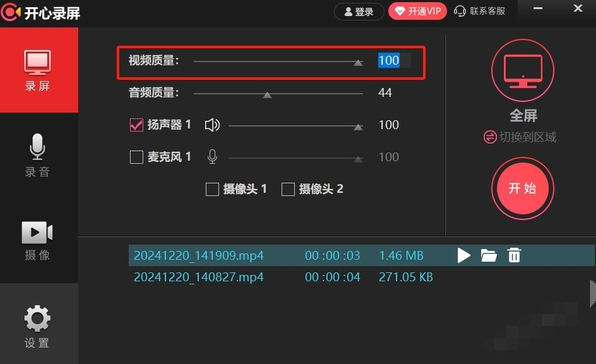 开心录屏清晰度怎么提升