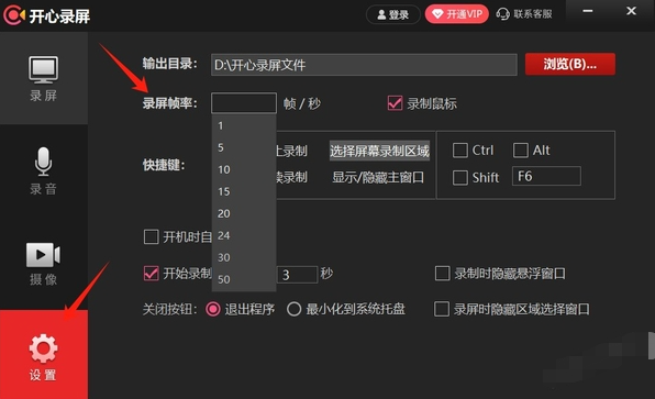 开心录屏清晰度怎么提升