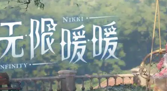 无限暖暖刁钻补丁怎么获得-刁钻补丁获取方法